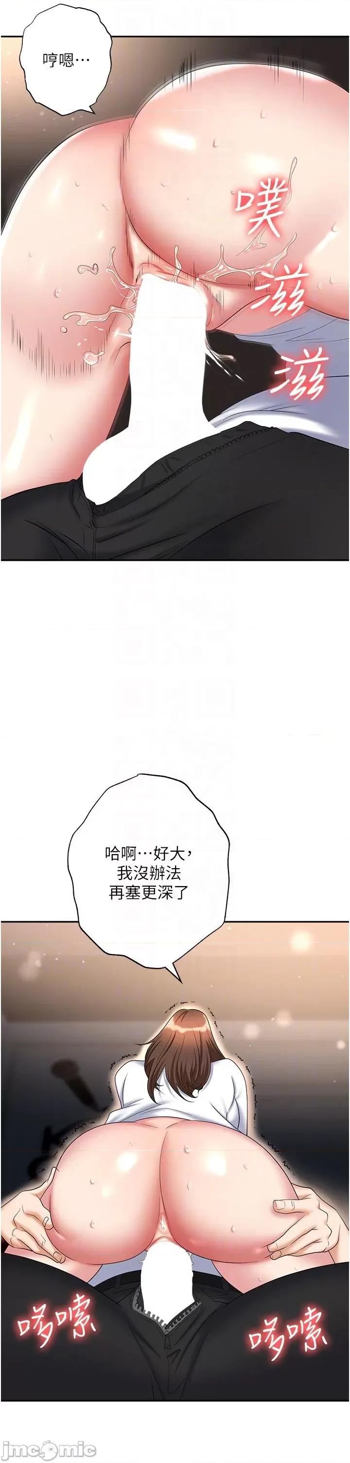 职场陷阱 职场陷阱 第48话 第26页