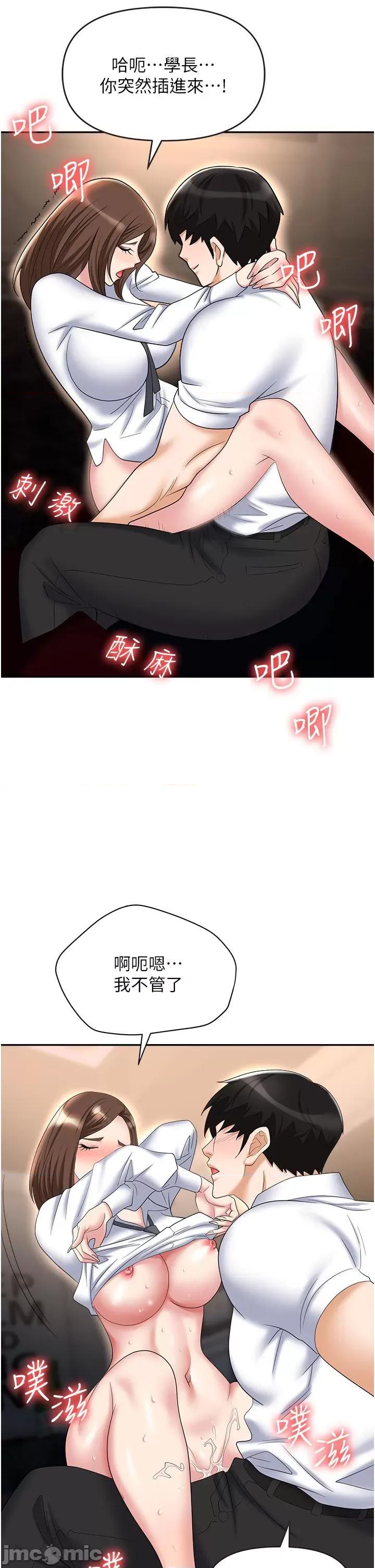 职场陷阱 职场陷阱 第48话 第29页