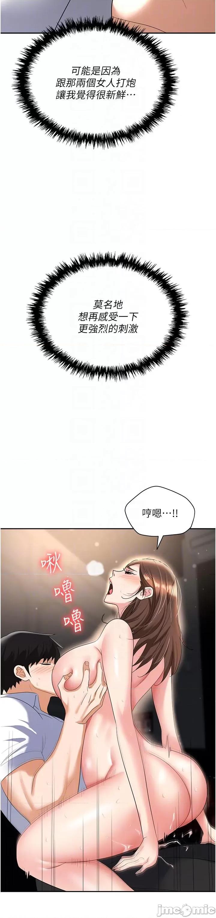 职场陷阱 职场陷阱 第48话 第34页