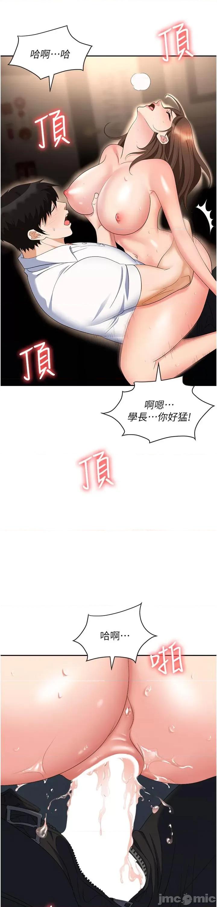 职场陷阱 职场陷阱 第48话 第36页