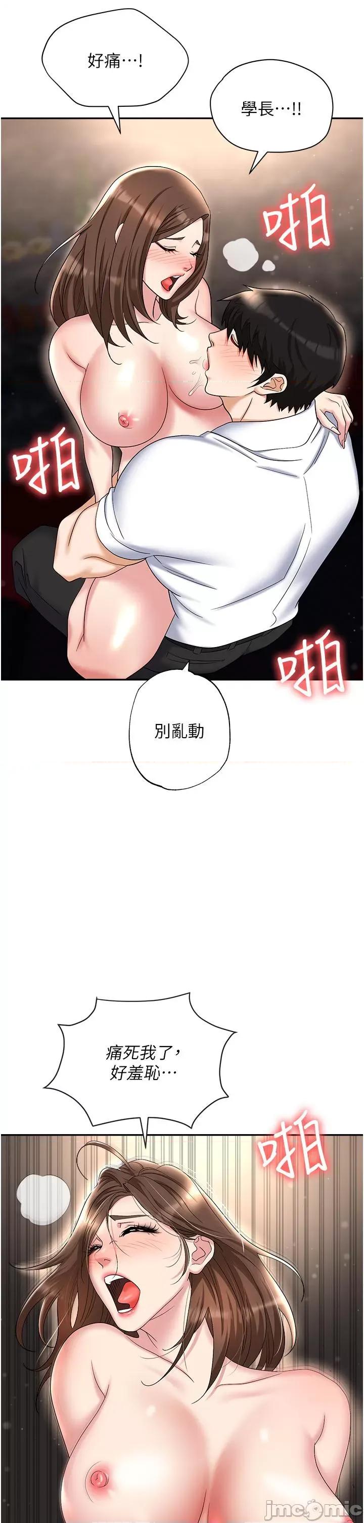 职场陷阱 职场陷阱 第48话 第39页
