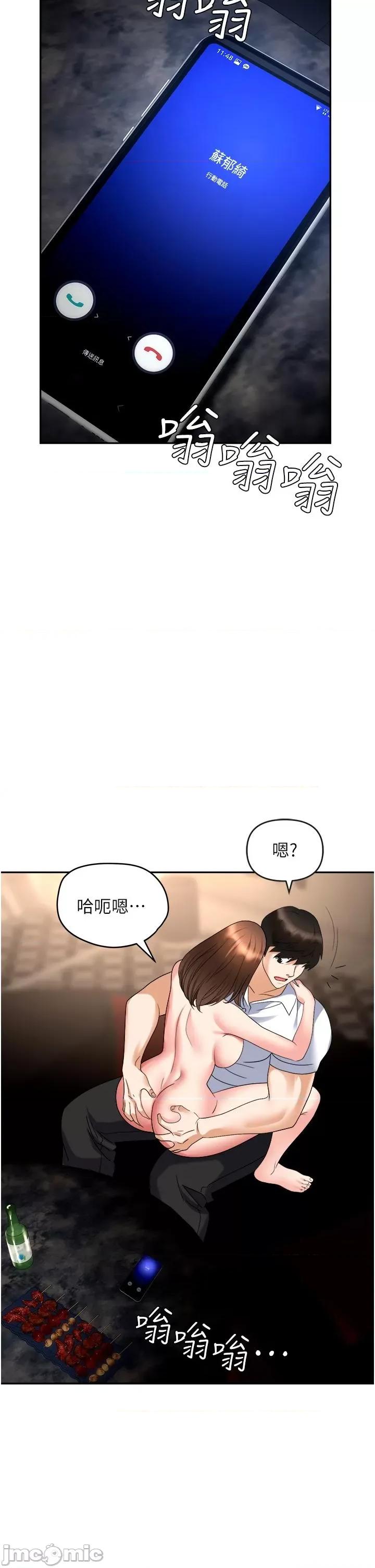 职场陷阱 职场陷阱 第48话 第46页