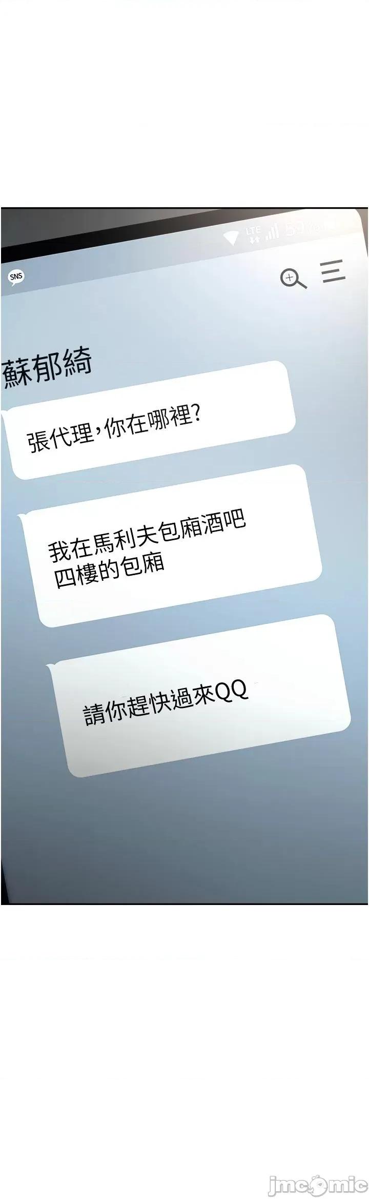 职场陷阱 职场陷阱 第48话 第47页