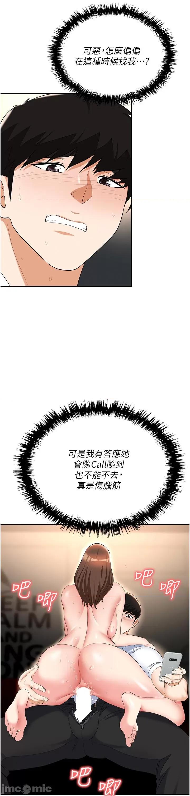 职场陷阱 职场陷阱 第48话 第48页