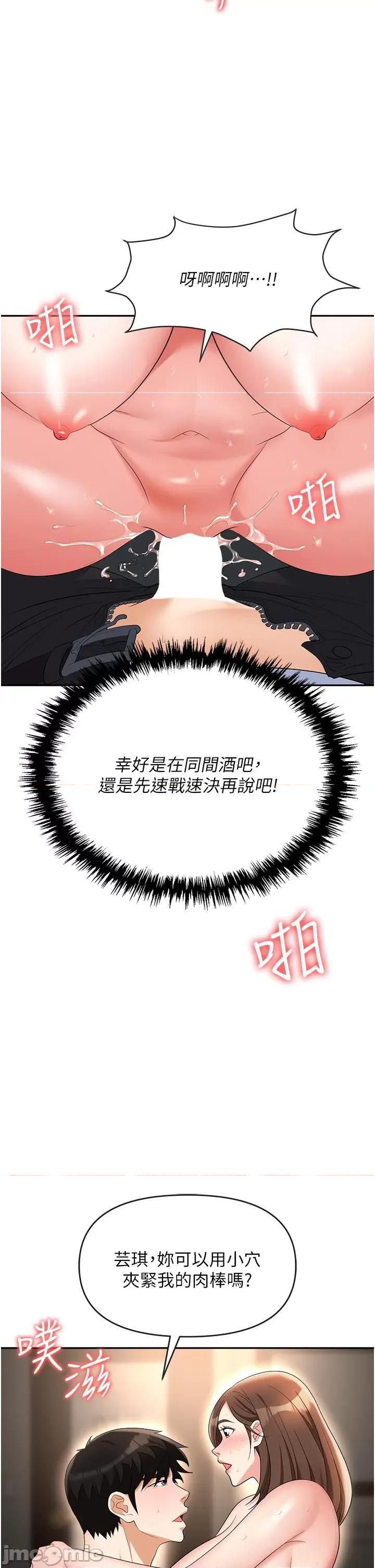 职场陷阱 职场陷阱 第48话 第49页