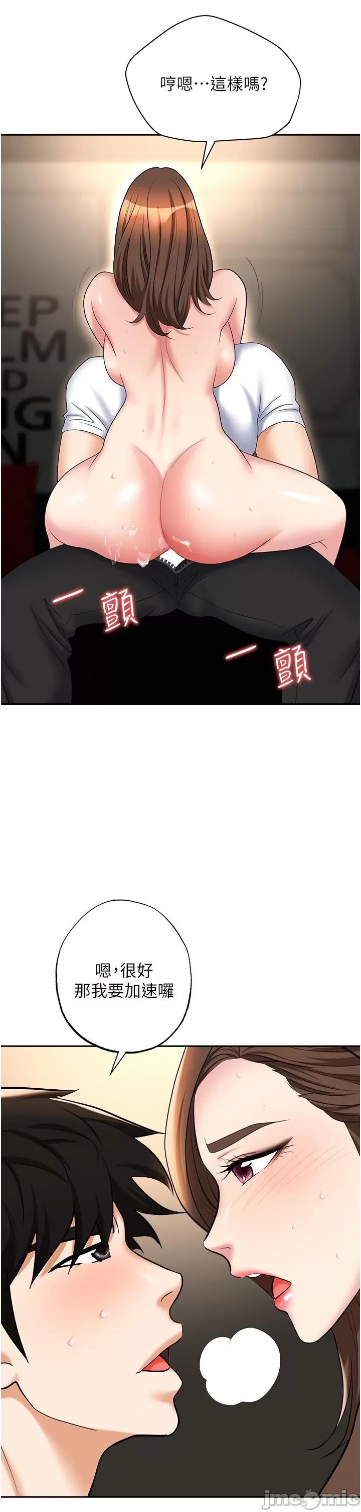 职场陷阱 职场陷阱 第48话 第51页