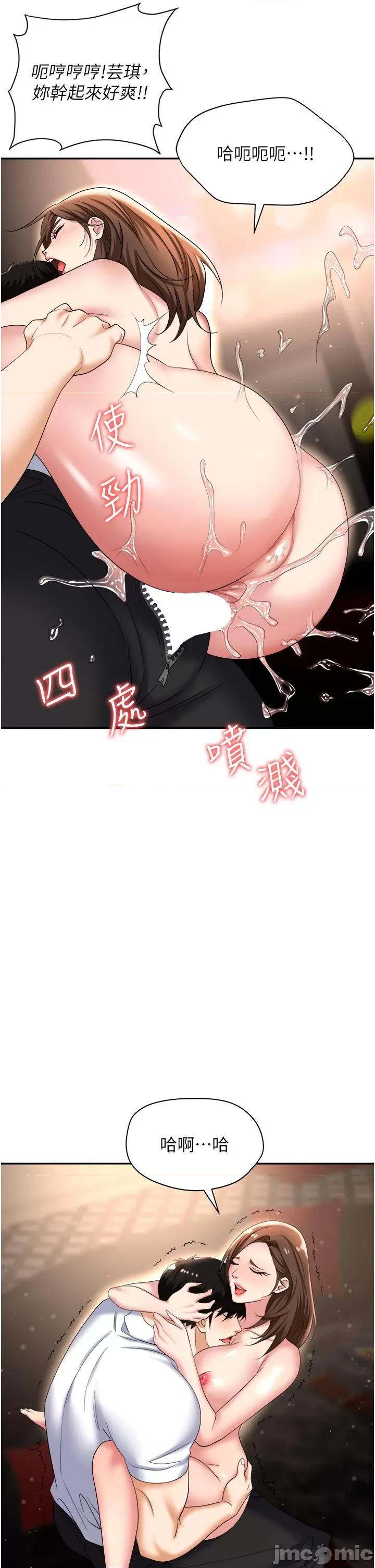 职场陷阱 职场陷阱 第48话 第54页