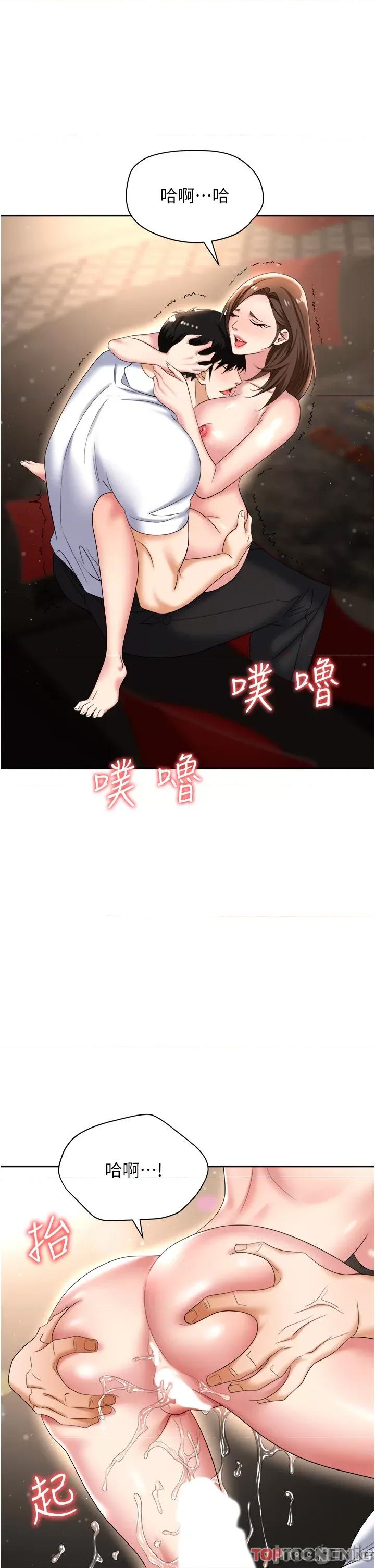 职场陷阱 职场陷阱 第49话 第1页