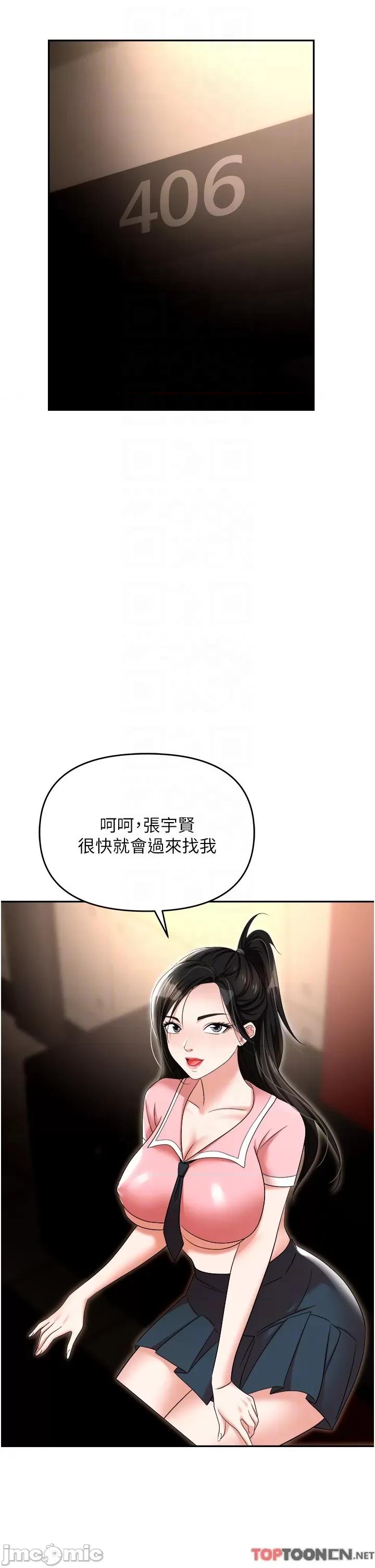 职场陷阱 职场陷阱 第49话 第6页