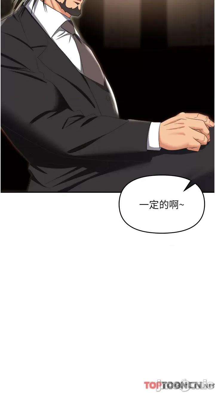 职场陷阱 职场陷阱 第49话 第8页