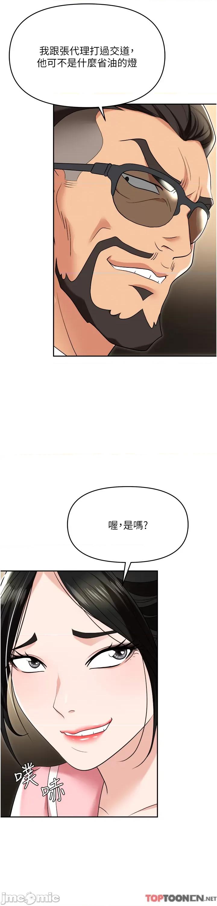 职场陷阱 职场陷阱 第49话 第9页