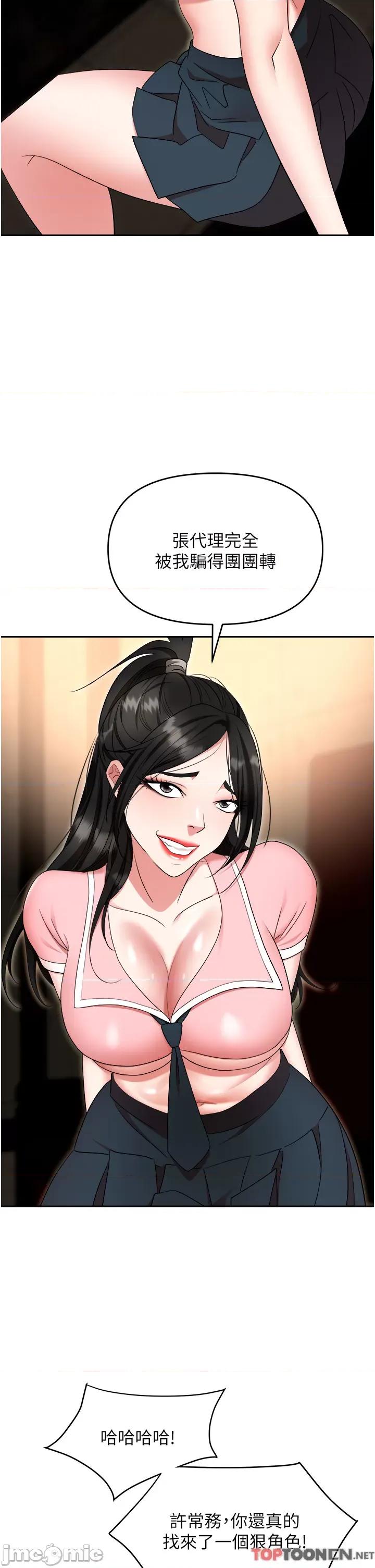 职场陷阱 职场陷阱 第49话 第13页