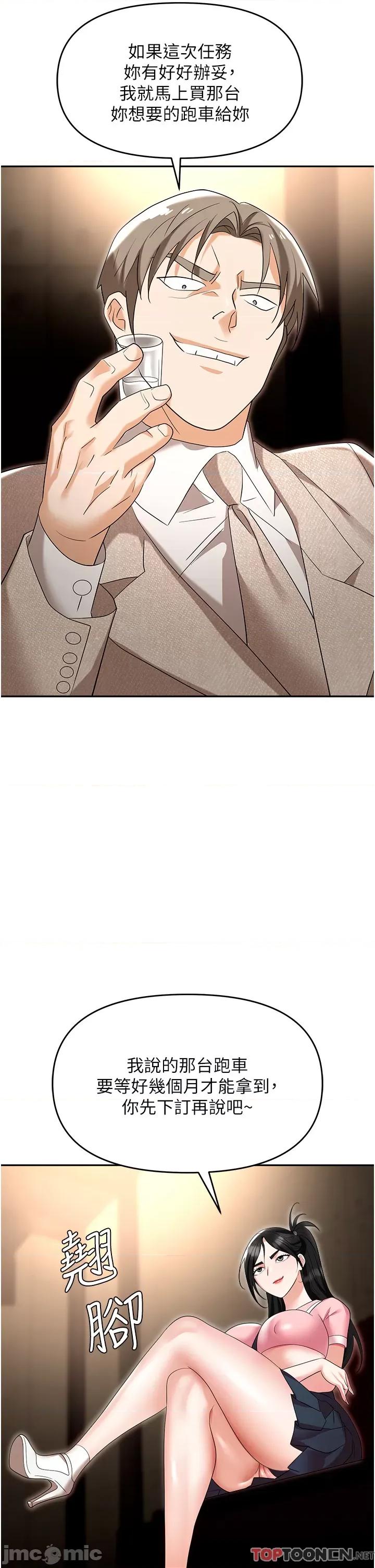 职场陷阱 职场陷阱 第49话 第15页