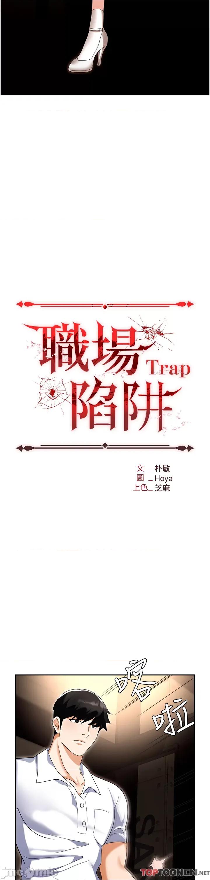 职场陷阱 职场陷阱 第49话 第16页