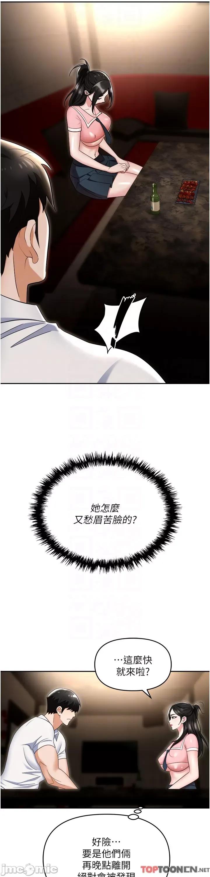 职场陷阱 职场陷阱 第49话 第18页