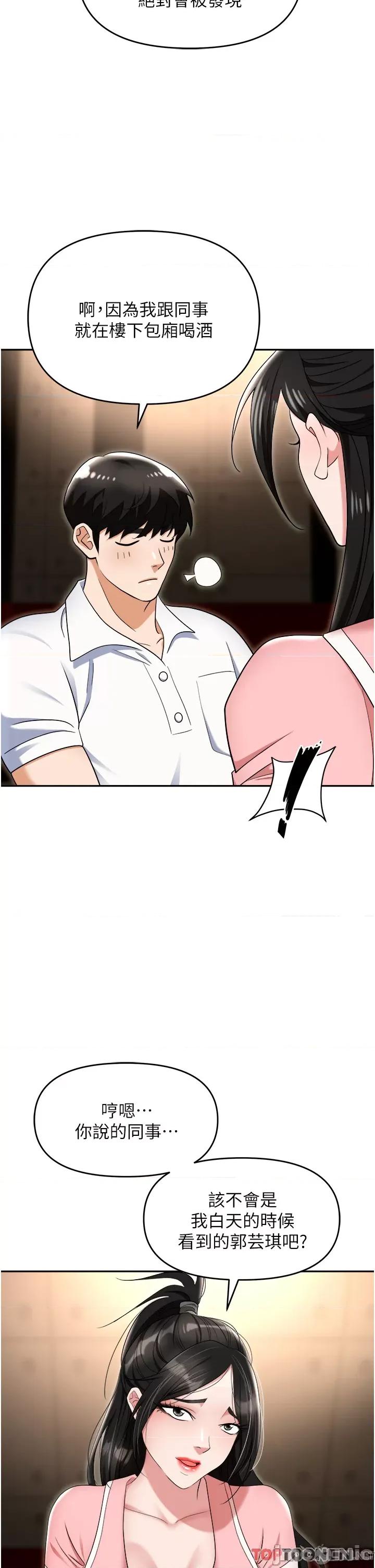 职场陷阱 职场陷阱 第49话 第19页