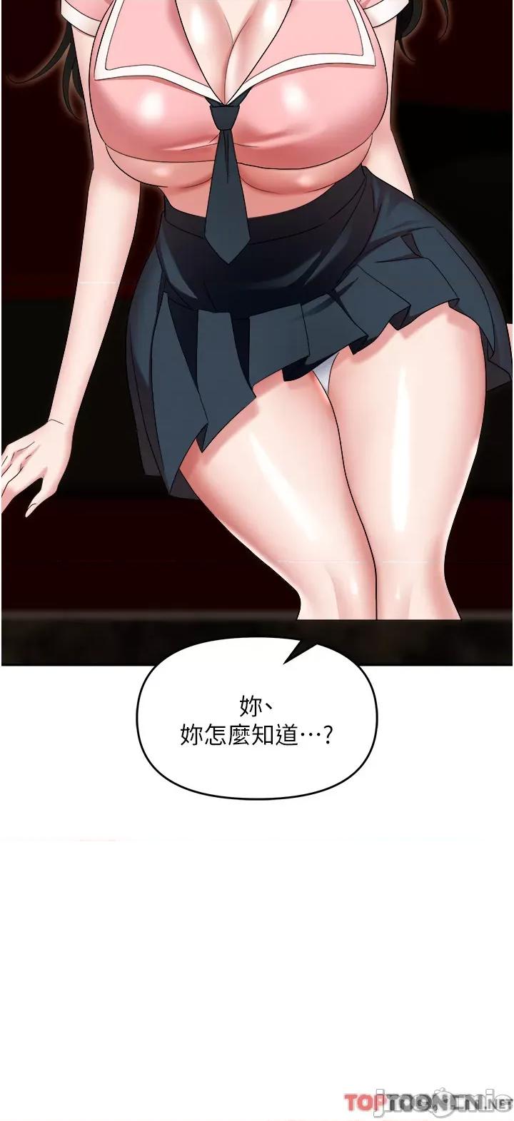 职场陷阱 职场陷阱 第49话 第20页