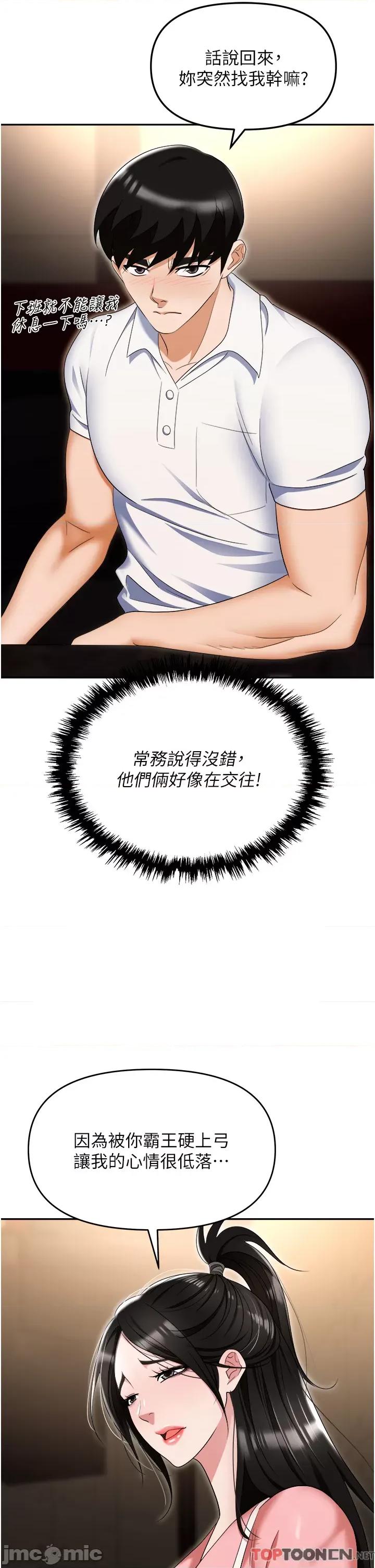 职场陷阱 职场陷阱 第49话 第21页