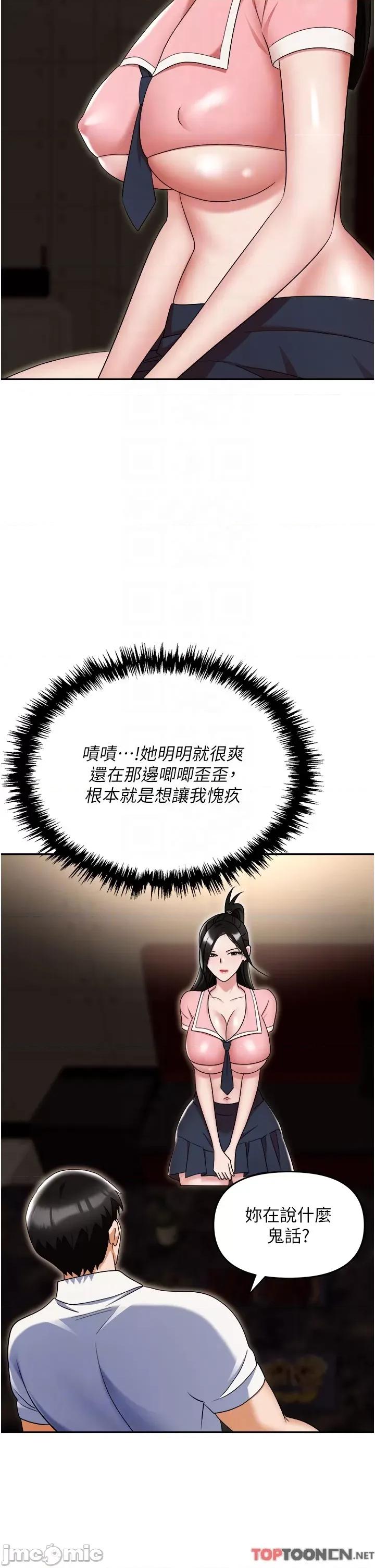 职场陷阱 职场陷阱 第49话 第22页