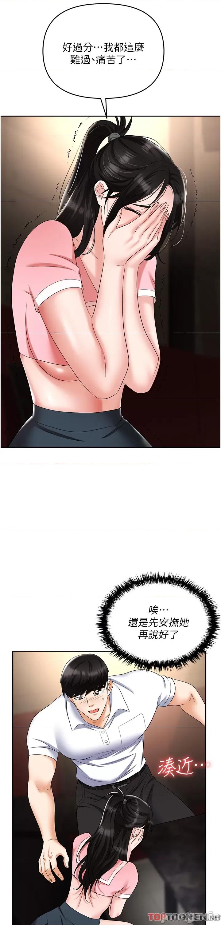 职场陷阱 职场陷阱 第49话 第25页