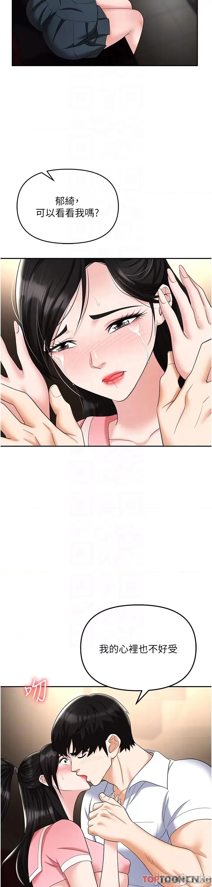 职场陷阱 职场陷阱 第49话 第26页