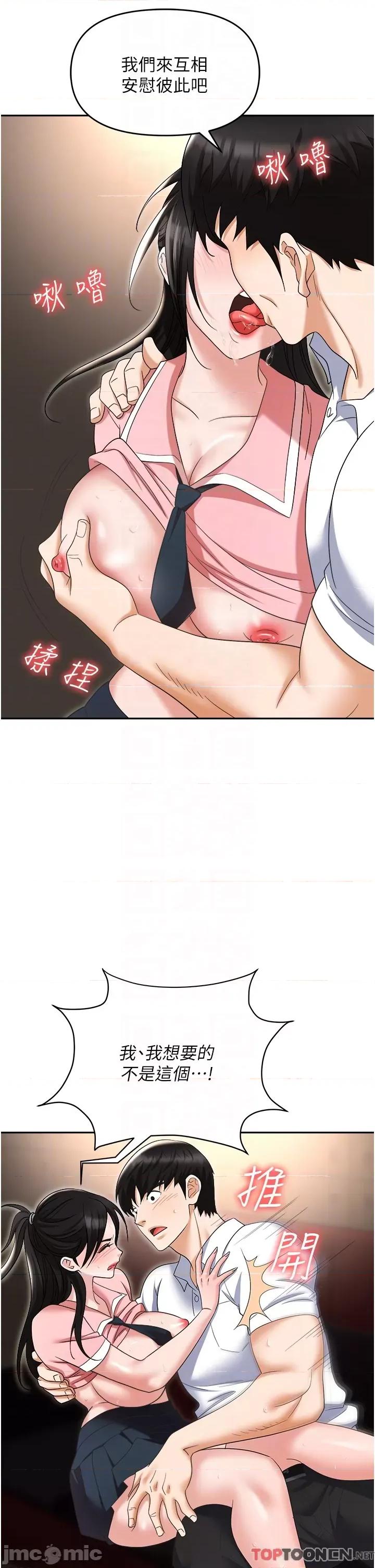 职场陷阱 职场陷阱 第49话 第28页