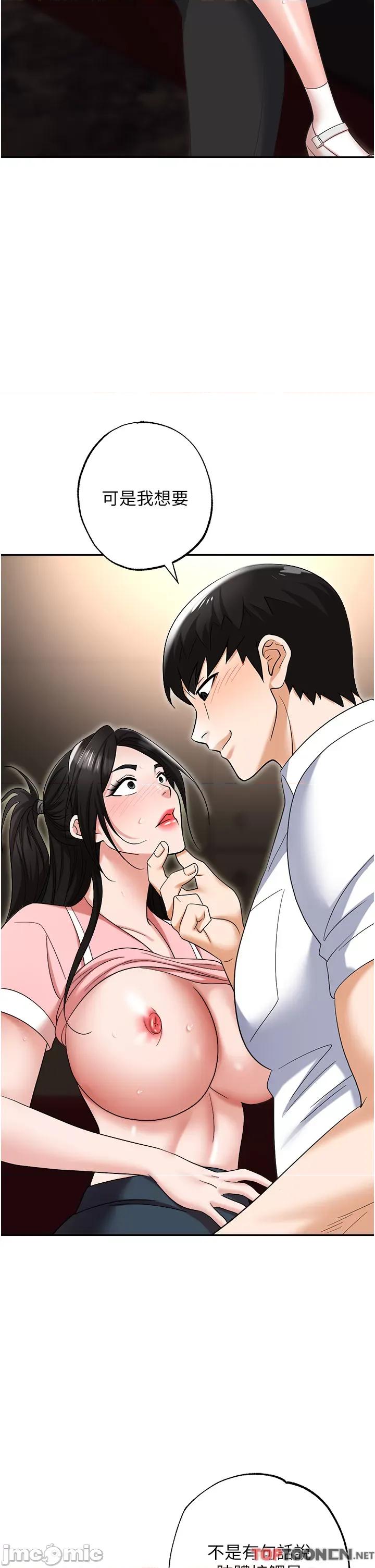 职场陷阱 职场陷阱 第49话 第29页