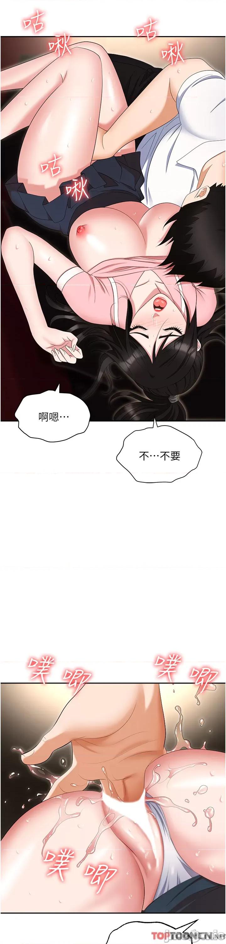 职场陷阱 职场陷阱 第49话 第31页