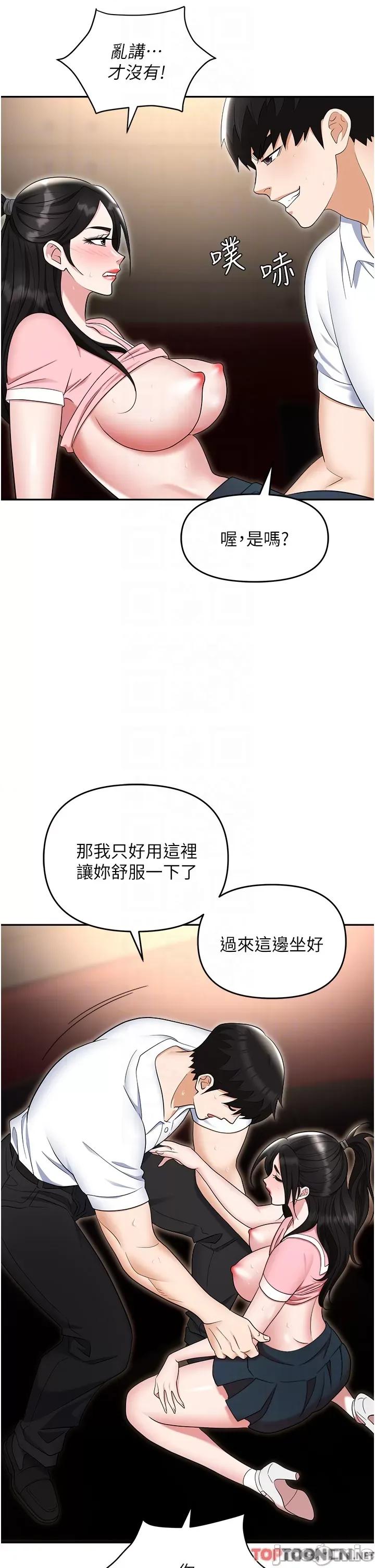 职场陷阱 职场陷阱 第49话 第34页