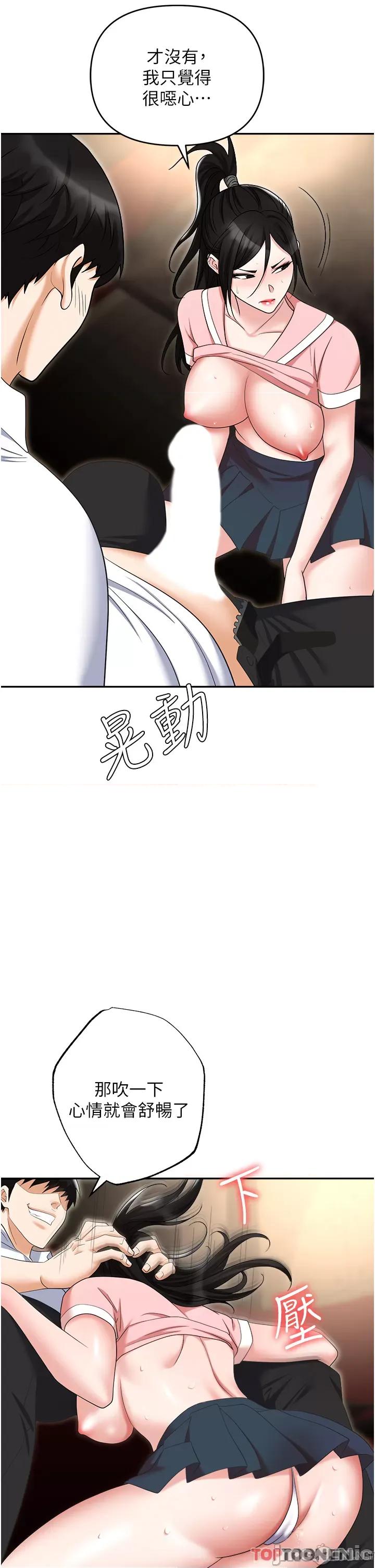 职场陷阱 职场陷阱 第49话 第37页