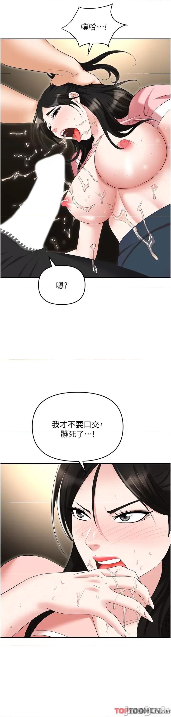 职场陷阱 职场陷阱 第49话 第40页