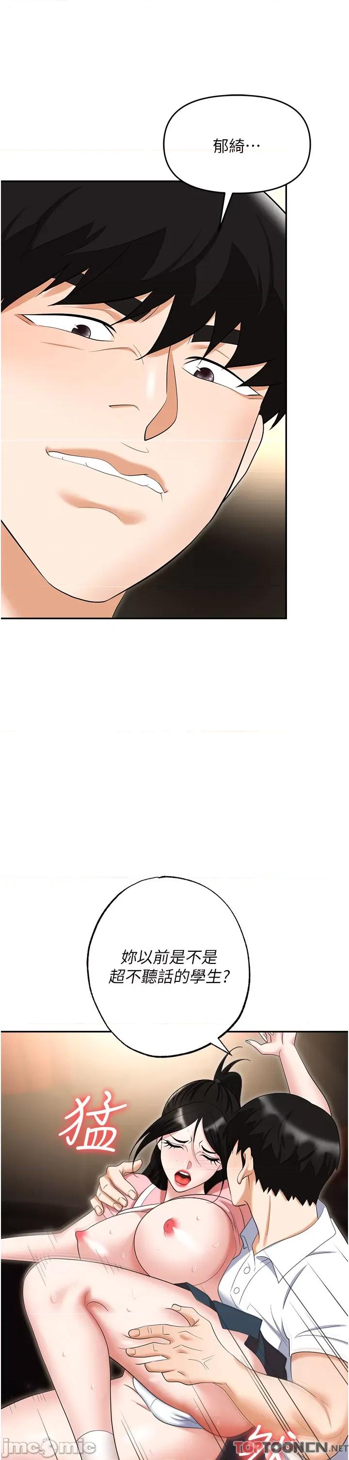 职场陷阱 职场陷阱 第49话 第41页