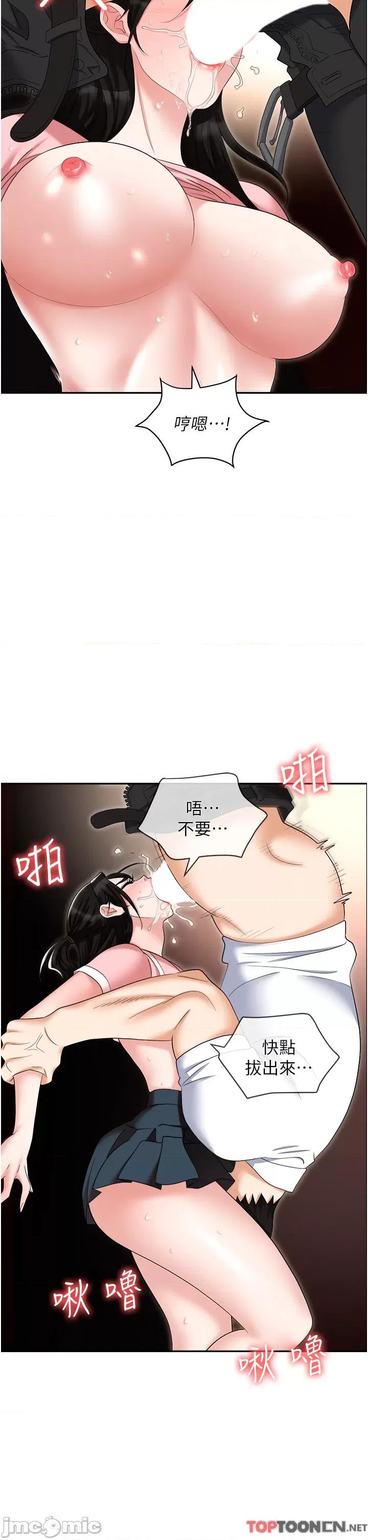 职场陷阱 职场陷阱 第49话 第44页