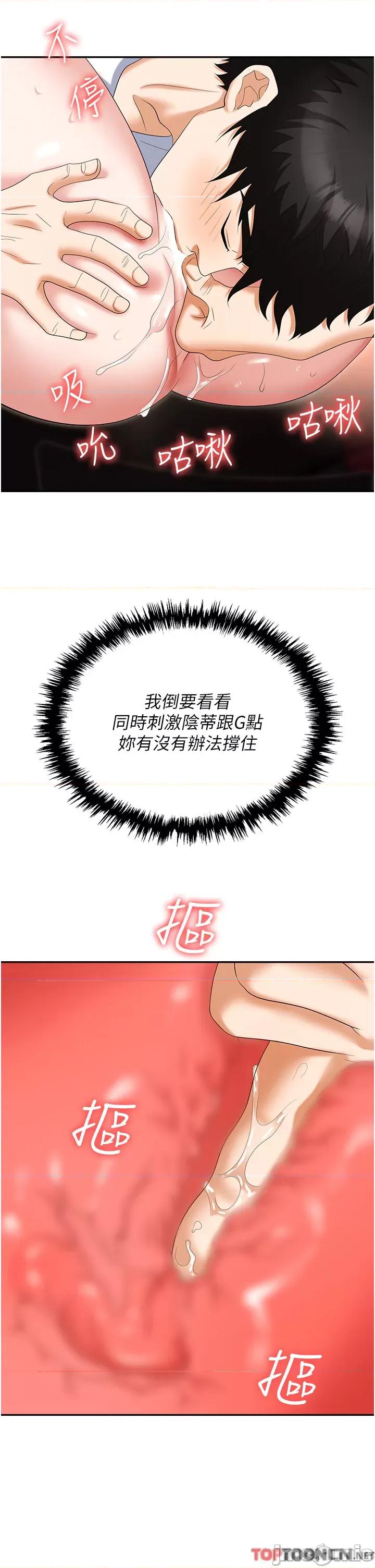 职场陷阱 职场陷阱 第49话 第46页