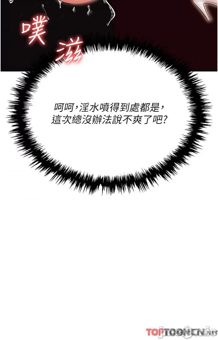 职场陷阱 职场陷阱 第49话 第48页