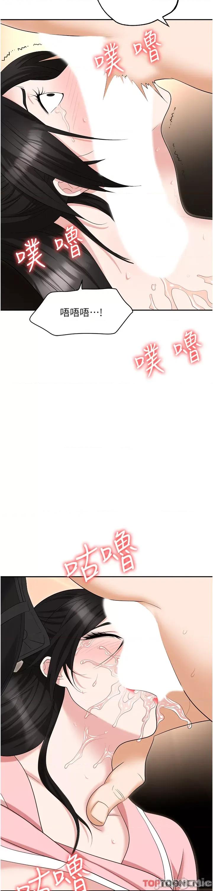职场陷阱 职场陷阱 第49话 第50页