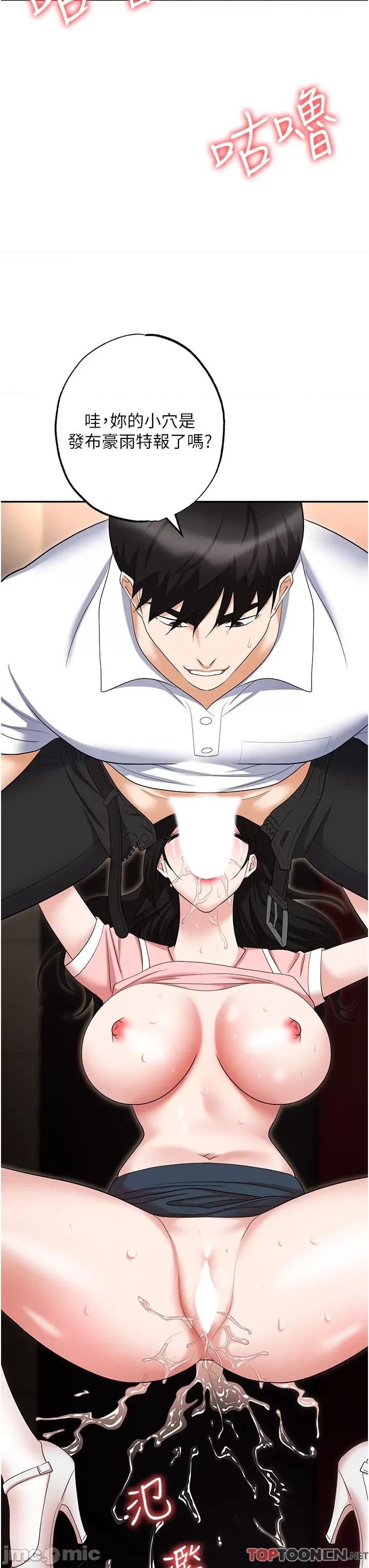 职场陷阱 职场陷阱 第49话 第51页