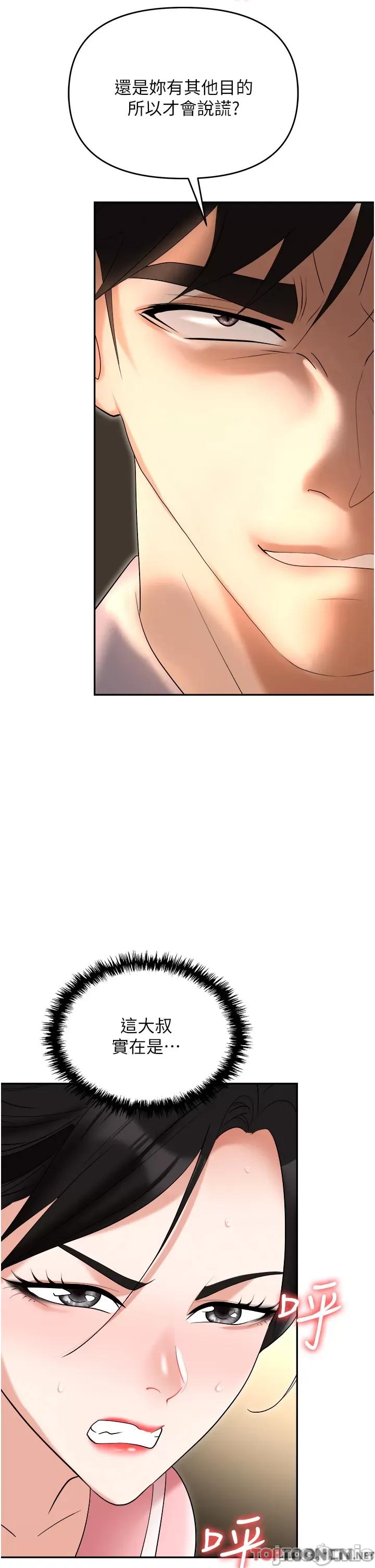 职场陷阱 职场陷阱 第49话 第56页