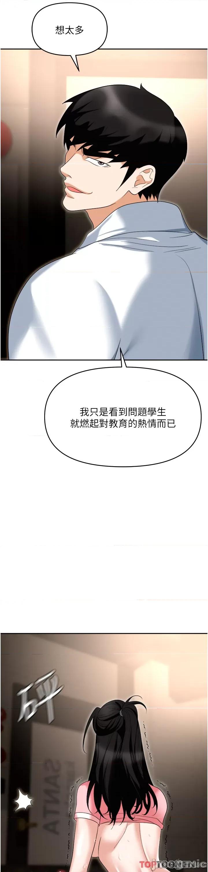 职场陷阱 职场陷阱 第49话 第59页