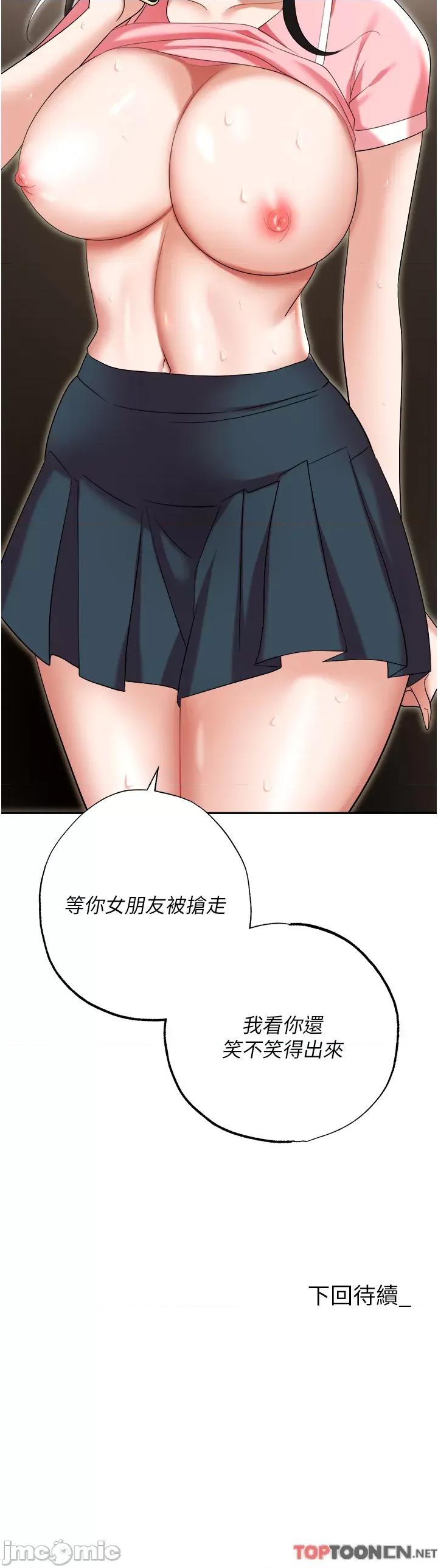 职场陷阱 职场陷阱 第49话 第61页