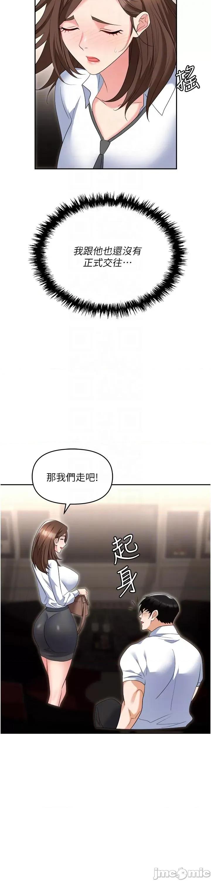 职场陷阱 职场陷阱 第50话 第10页