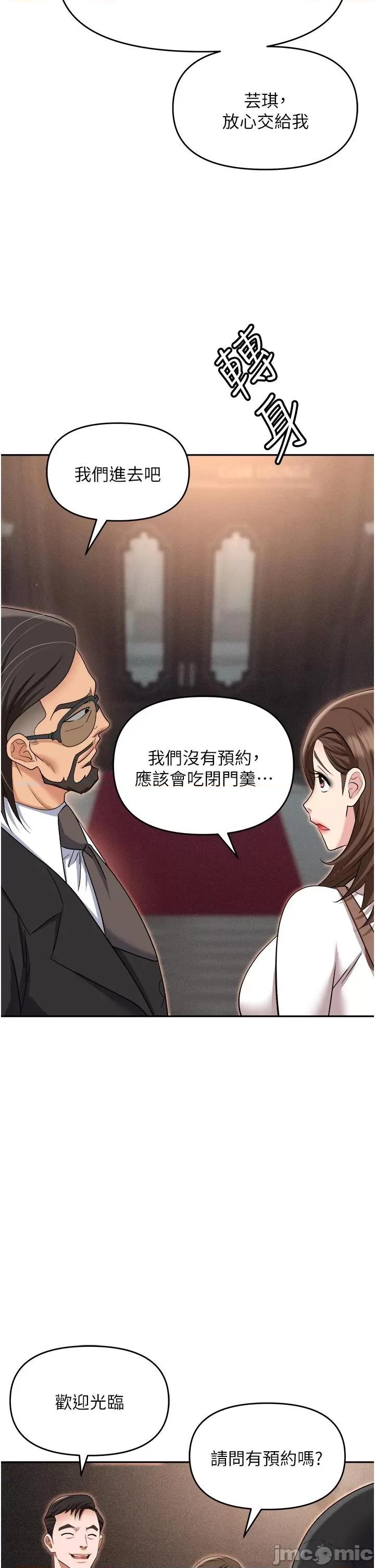 职场陷阱 职场陷阱 第52话 第4页