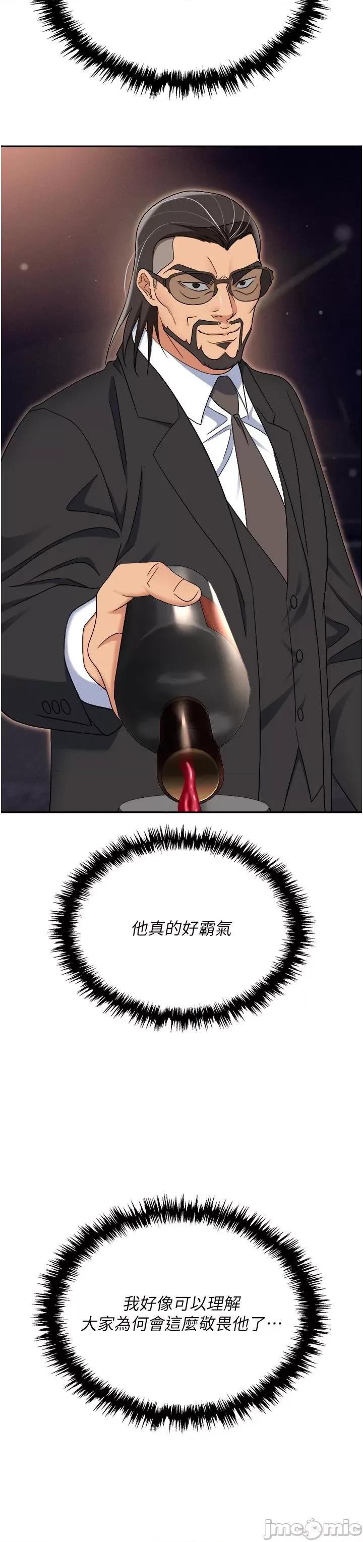 职场陷阱 职场陷阱 第52话 第32页