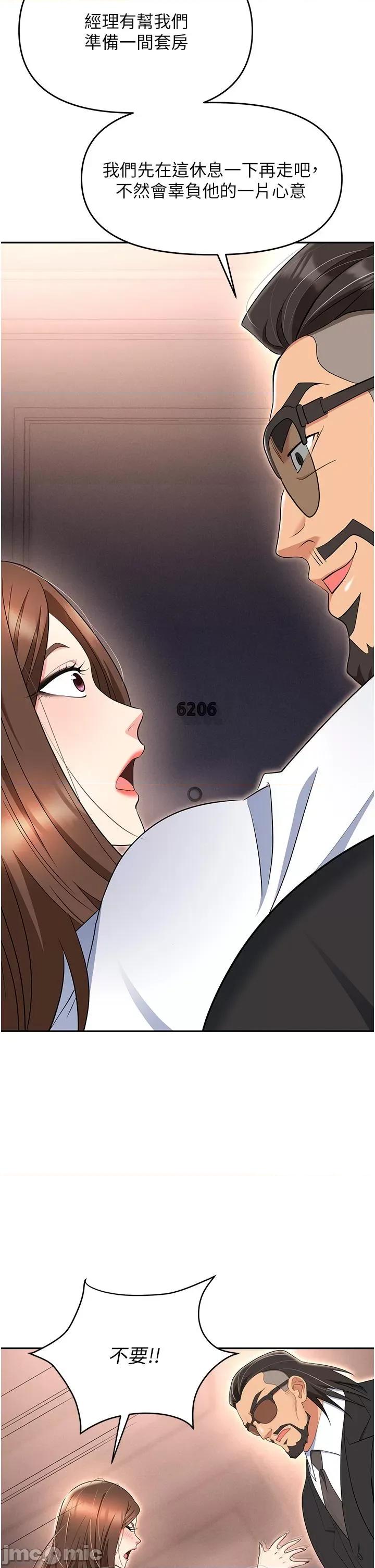 职场陷阱 职场陷阱 第52话 第41页