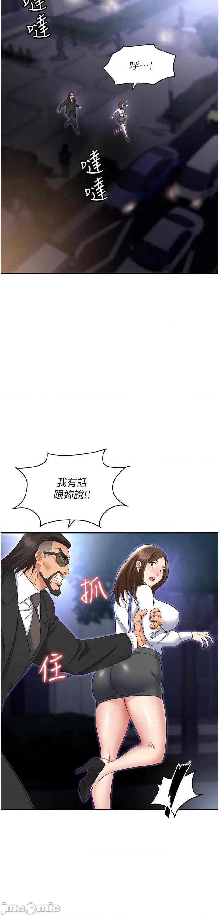 职场陷阱 职场陷阱 第52话 第48页