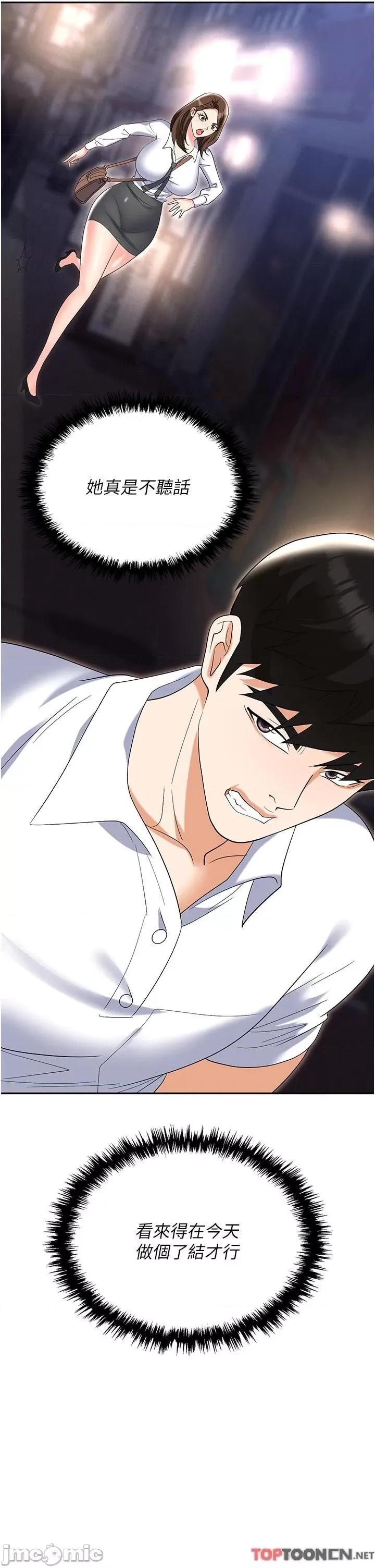 职场陷阱 职场陷阱 第53话 第33页