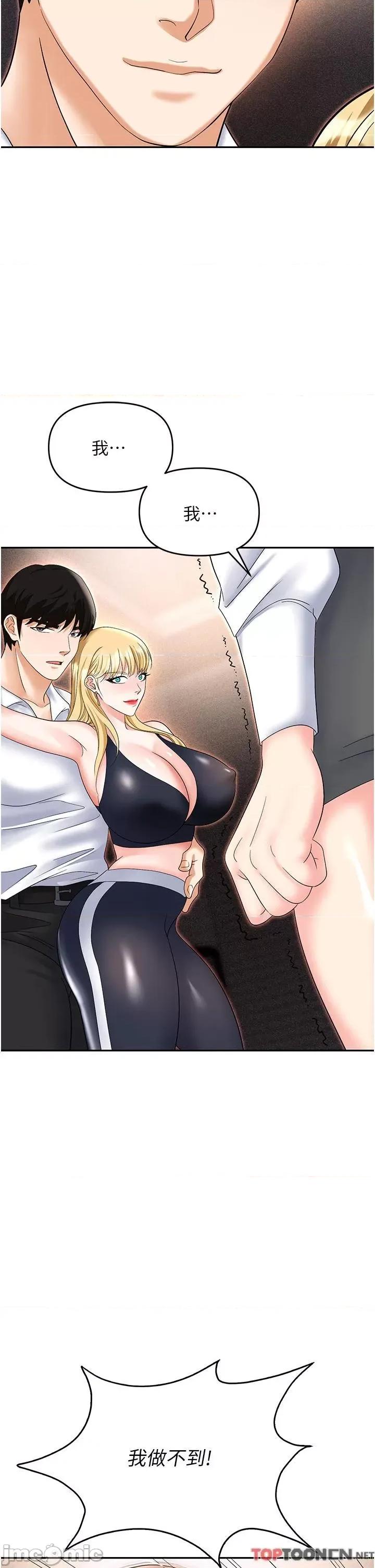 职场陷阱 职场陷阱 第53话 第46页