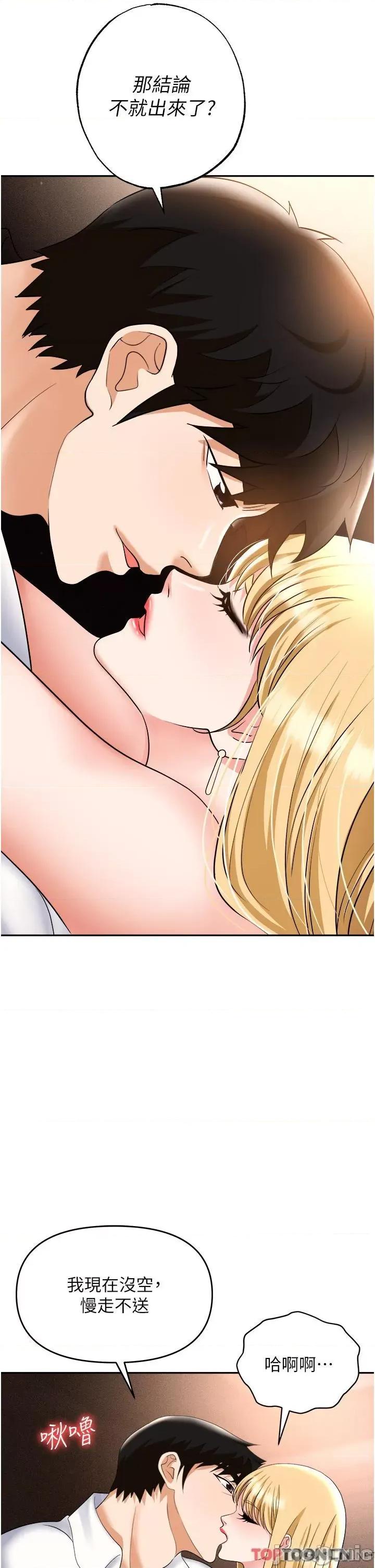 职场陷阱 职场陷阱 第53话 第48页