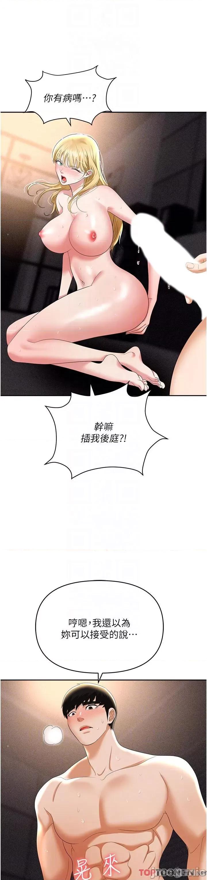 职场陷阱 职场陷阱 第54话 第32页