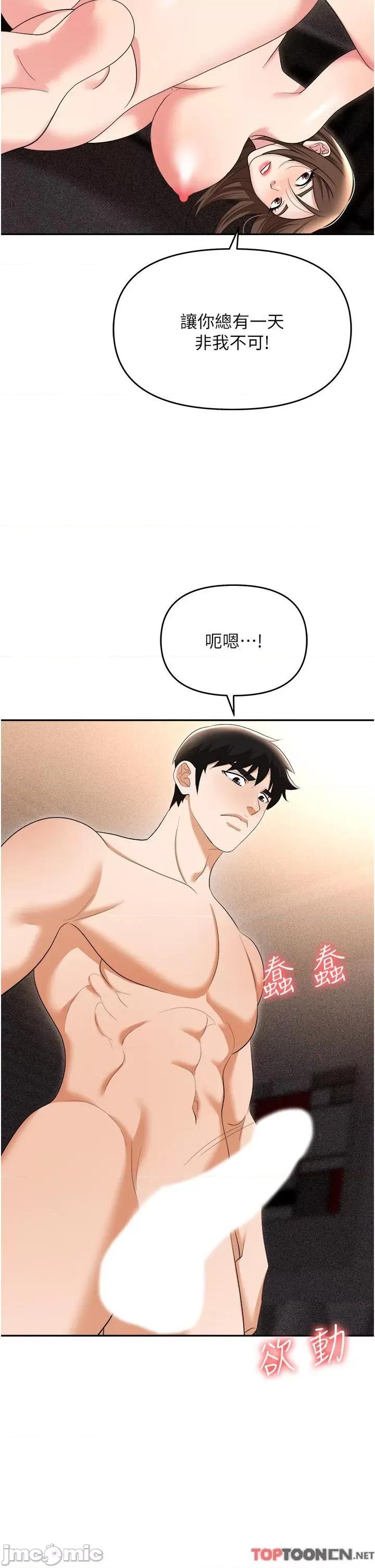 职场陷阱 职场陷阱 第54话 第41页